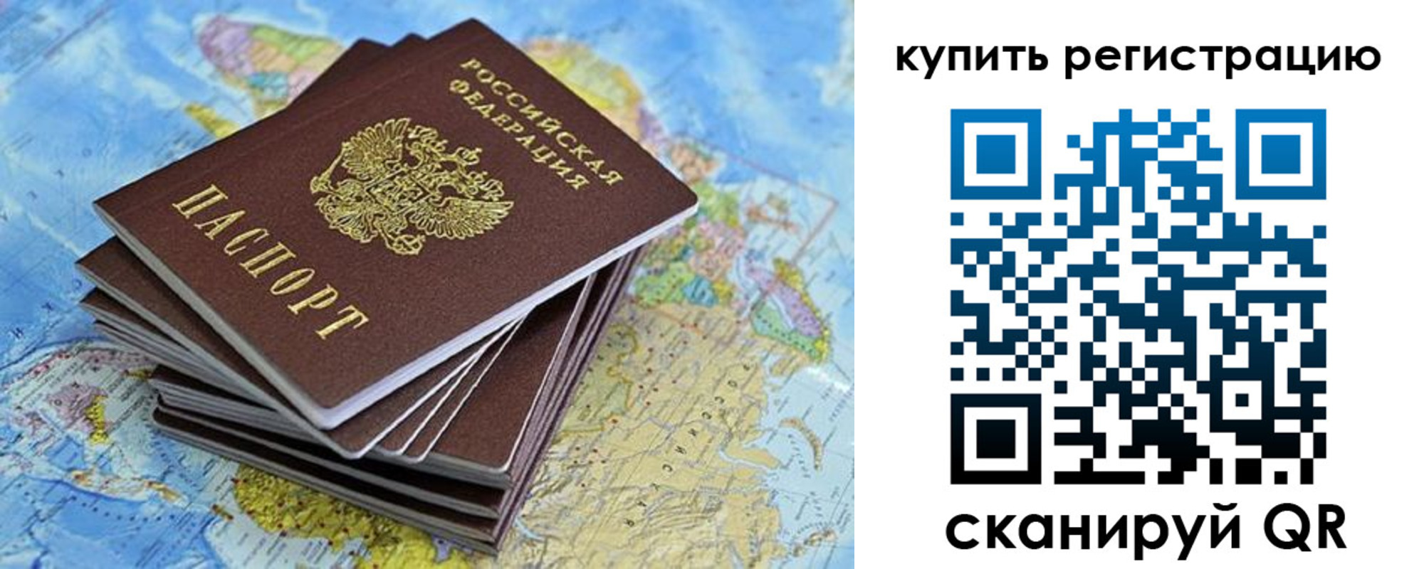 временная регистрация для школы в Красноармейске