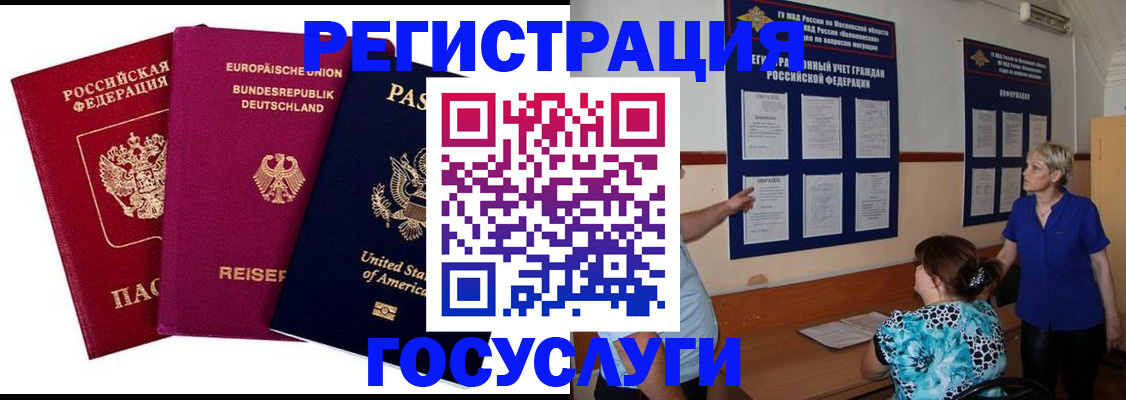 временная регистрация в Красноармейске