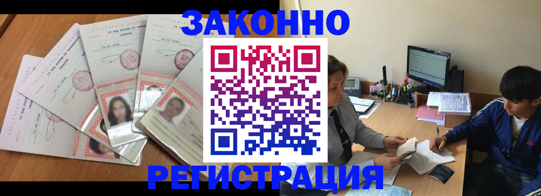 прописка регистрация в Красноармейске