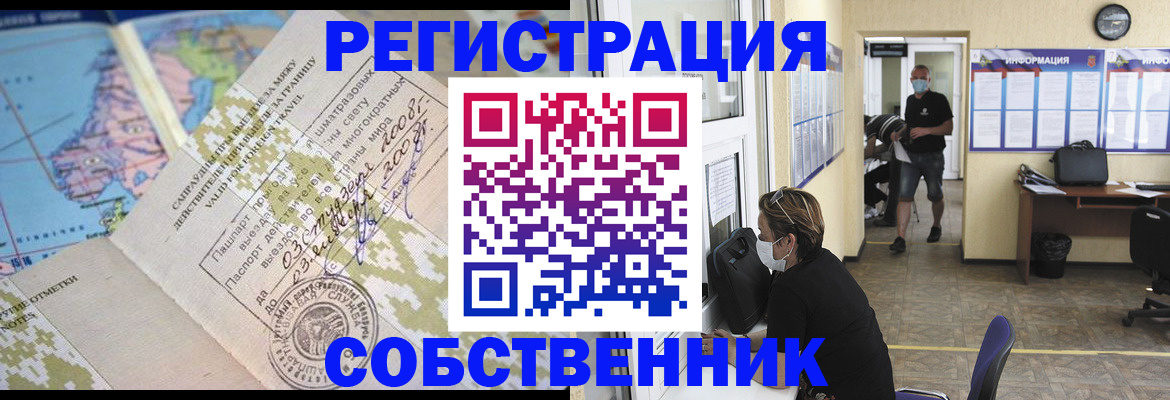 временная регистрация в Красноармейске